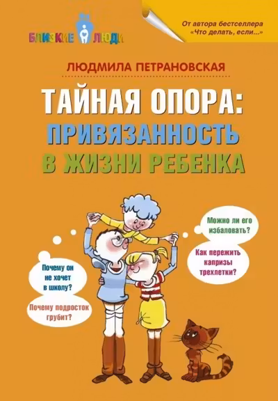 Тайная опора: привязанность в жизни ребенка