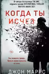Когда ты исчез
