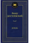 Игрок