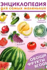 Фламинго. Овощи, фрукты, ягоды