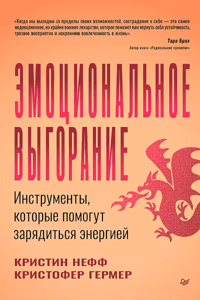 Эмоциональное выгорание. Инструменты которые помогут зарядиться энергией