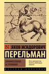 Занимательная астрономия