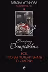 Все что вы хотели знать о смерти