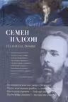Из песен любви
