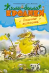 Большая велогонка (нов.оф.*)