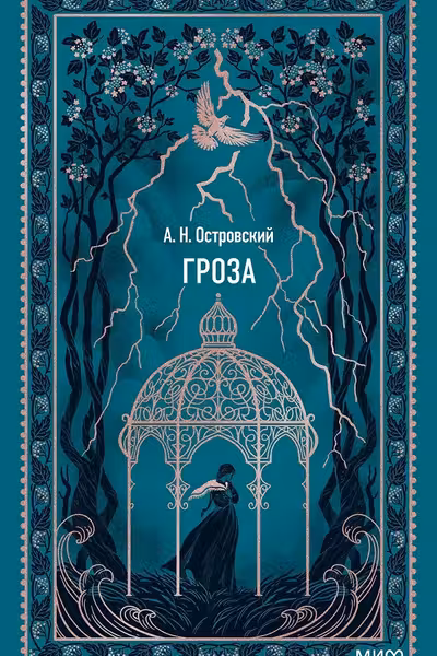 Гроза