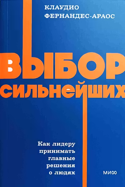 Выбор сильнейших. NEON Pocketbooks, Клаудио Фернандес-Араос