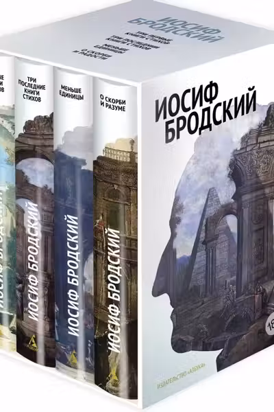 Стихотворения. Проза. Собрание сочинений в 4-х томах (комплект в футляре)