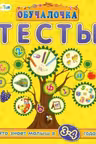 Тесты. 3-4 года