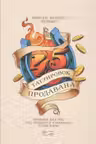 45 татуировок продавана. Правила для тех кто продаёт и управляет продажами