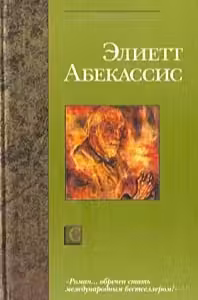 Сокровище храма