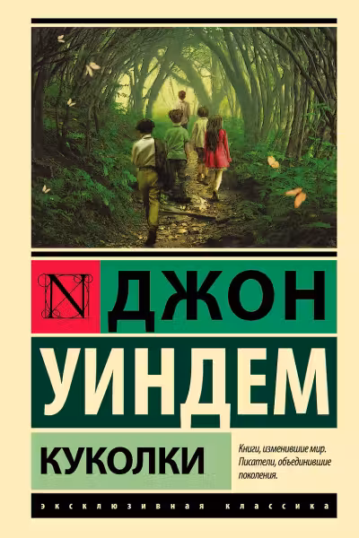 Куколки
