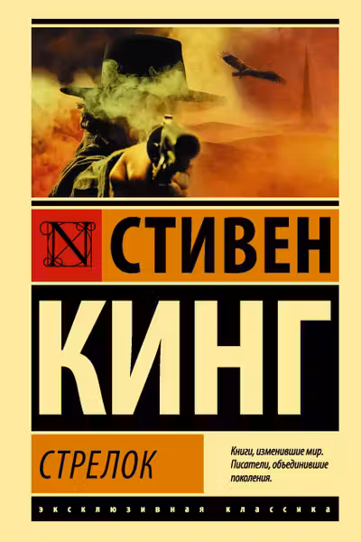 Стрелок