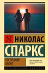 Последняя песня