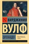 Орландо