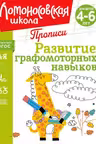 Развитие графомоторных навыков