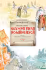 Scumpa tara romaneasca