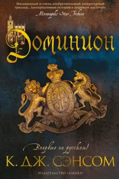 Доминион