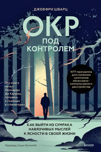 ОКР под контролем