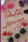 Матильда