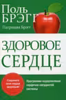 Здоровое сердце