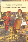 Рождественская каша