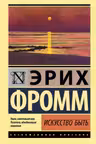 Искусство быть