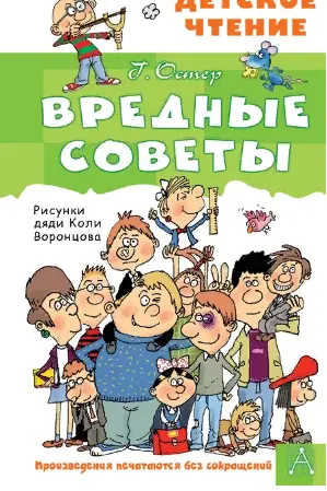 Вредные советы