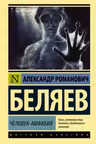 Человек-амфибия
