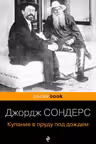 Купание в пруду под дождем
