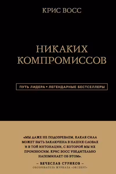 Никаких компромиссов