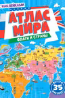 Атлас мира. Флаги и страны с наклейками