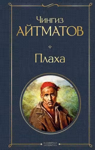 Плаха