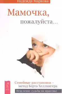 Мамочка, пожалуйста….