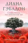 Скажи пчелам что меня больше нет