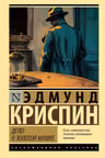 Дело о золотой мушке