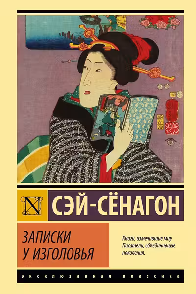 Записки у изголовья