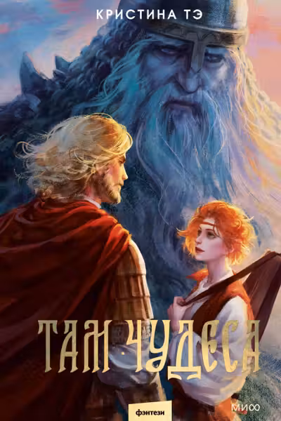 Там чудеса