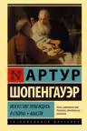 Искусство побеждать в спорах. Мысли