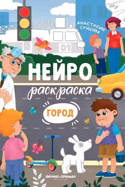 Нейрораскраска. Город