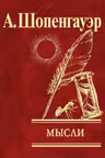 Мысли
