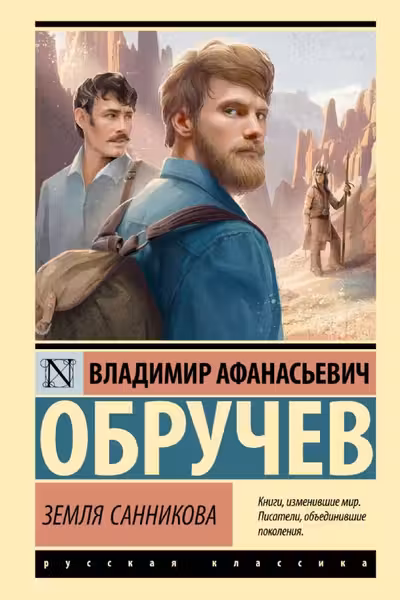 Земля Санникова