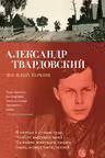 Василий Теркин