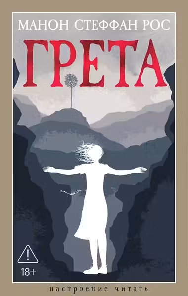 Грета