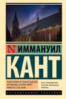 Пролегомены ко всякои будущеи метафизике, которая может появиться как наука
