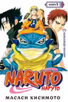Naruto. Наруто. Книга 5. Прерванный экзамен