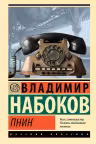 Пнин