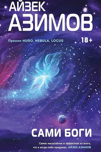 Сами боги