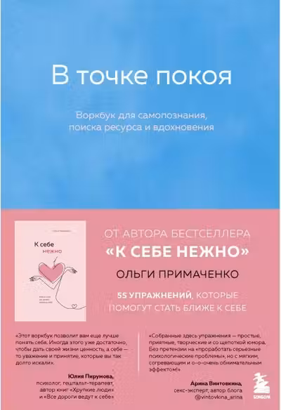 В точке покоя. Воркбук