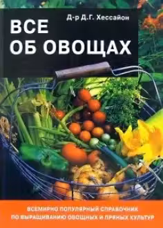 Все об овощах
